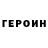 ГЕРОИН Афган Alphan E