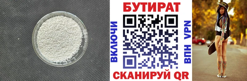 Бутират BDO 33% Прокопьевск